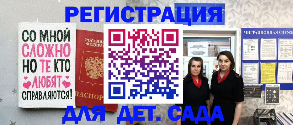 временная регистрация для всех в Дзержинском