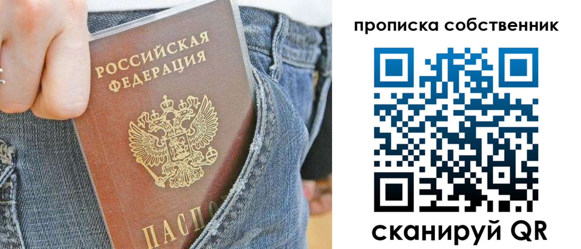 прописка 2025 в Дзержинском
