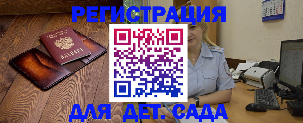 прописка законно в Дзержинском