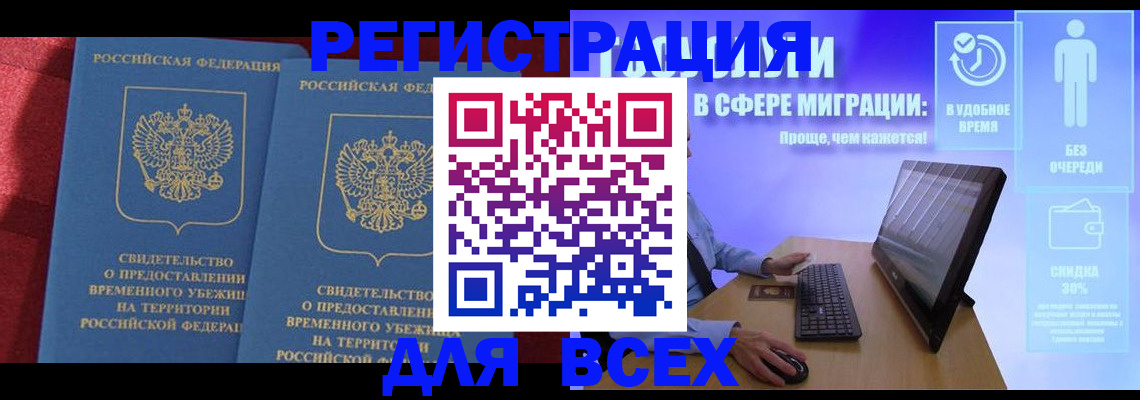 временная регистрация купить в Дзержинском