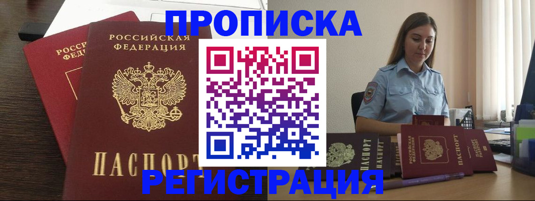 прописка для кредита в Дзержинском