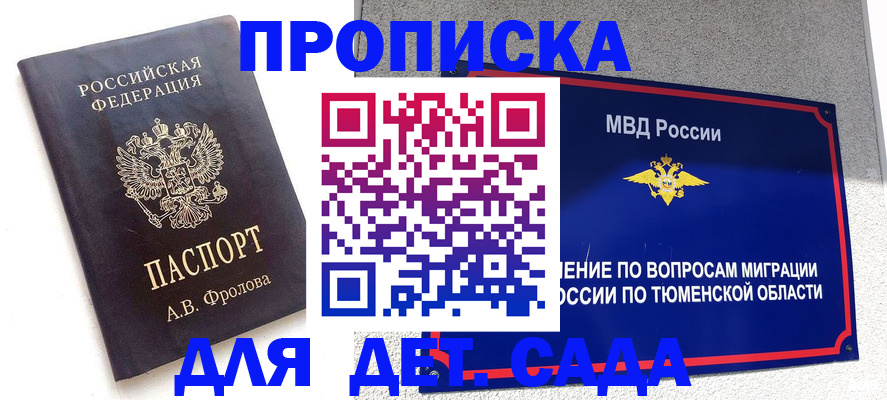 временная регистрация в квартире в Дзержинском