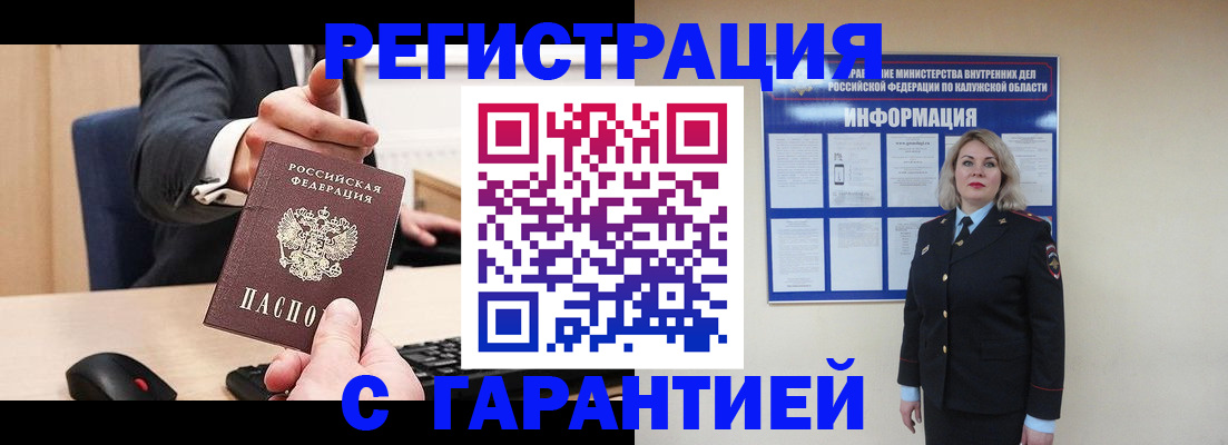 временная регистрация в Дзержинском