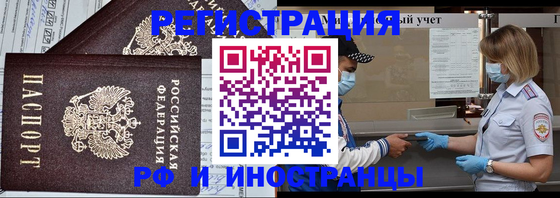 регистрация в Дзержинском