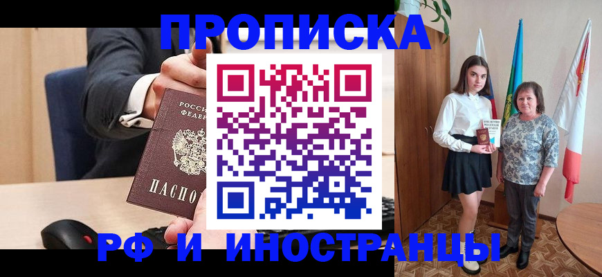 регистрация в Дзержинском