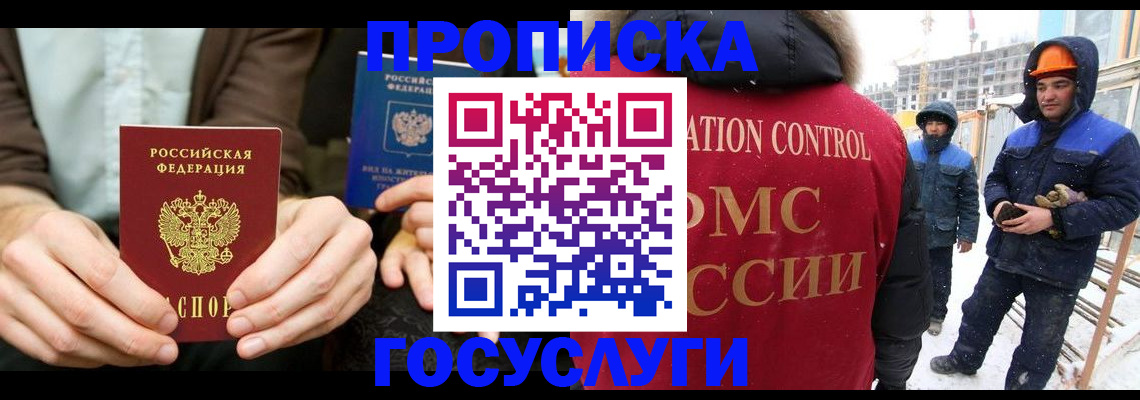 купить прописку в Дзержинском