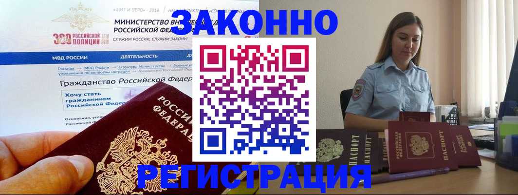 временная регистрация законно в Дзержинском